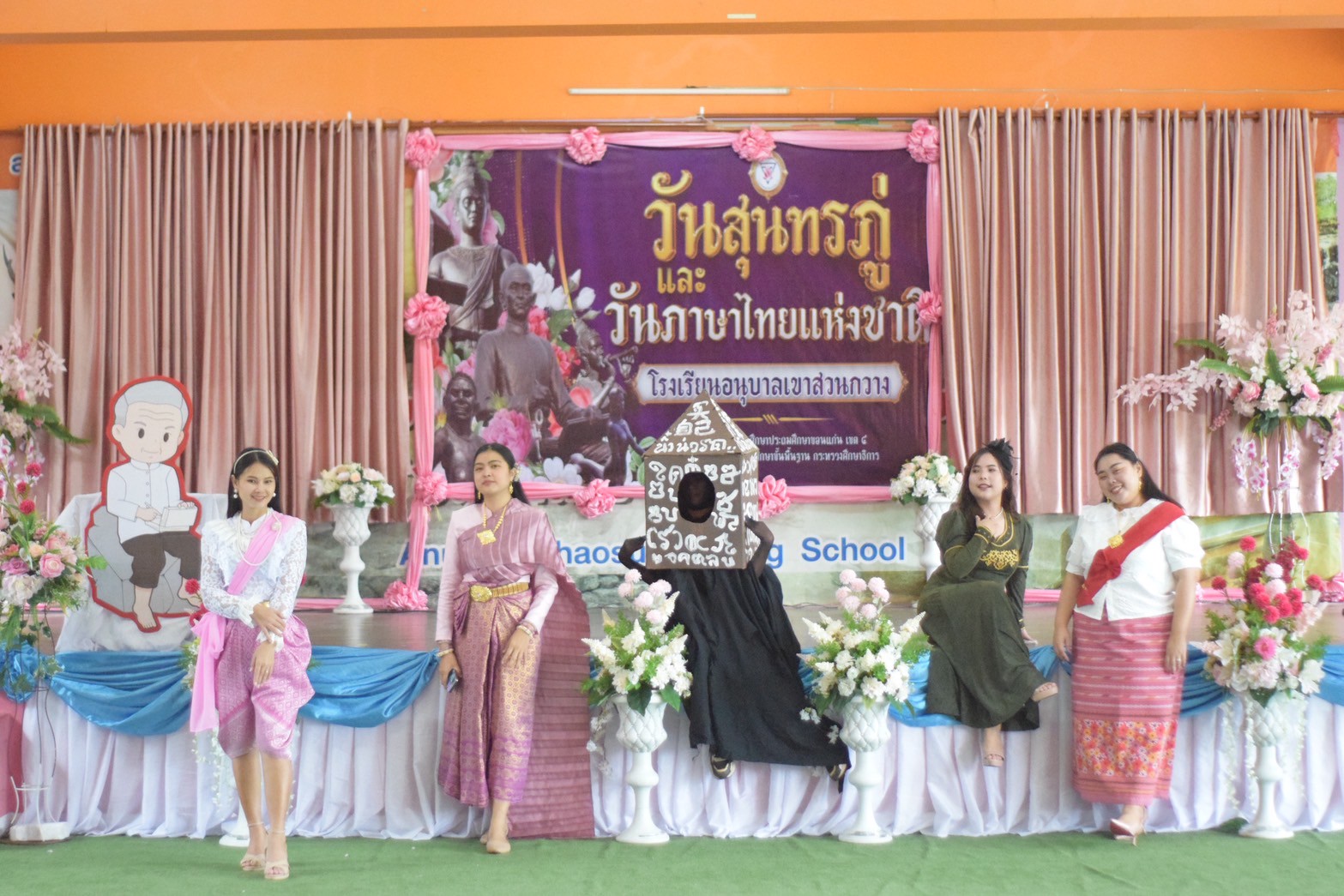 วันที่ 27 มิถุนายน 2568 นำโดย ดร.สุวัฒน์ วงศ์หมั่น ผู้อำนวยการโรง พร้อม รองผู้อำนวยการ คณะครู ร่วมจัดกิจกรรมวันสุนทรภู่